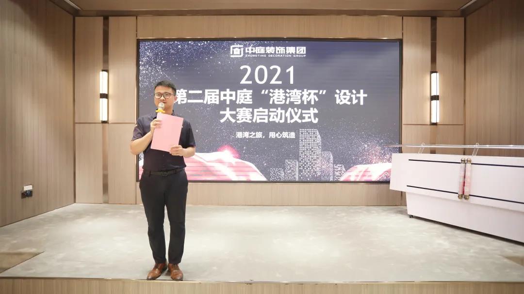 筑家有術(shù)，用心服務(wù) | 2021中庭“港灣杯”設(shè)計(jì)大賽啟動(dòng)