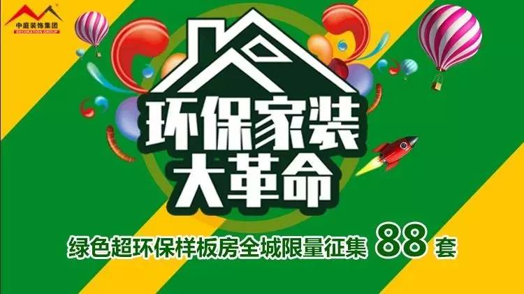環(huán)保家裝大革命來襲！”年中裝修，我就選中庭裝飾！