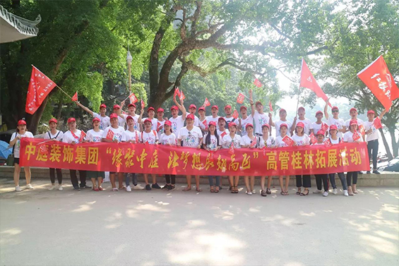 公司高管旅游丨感恩于心，回饋于行，中庭相伴，桂林之旅
