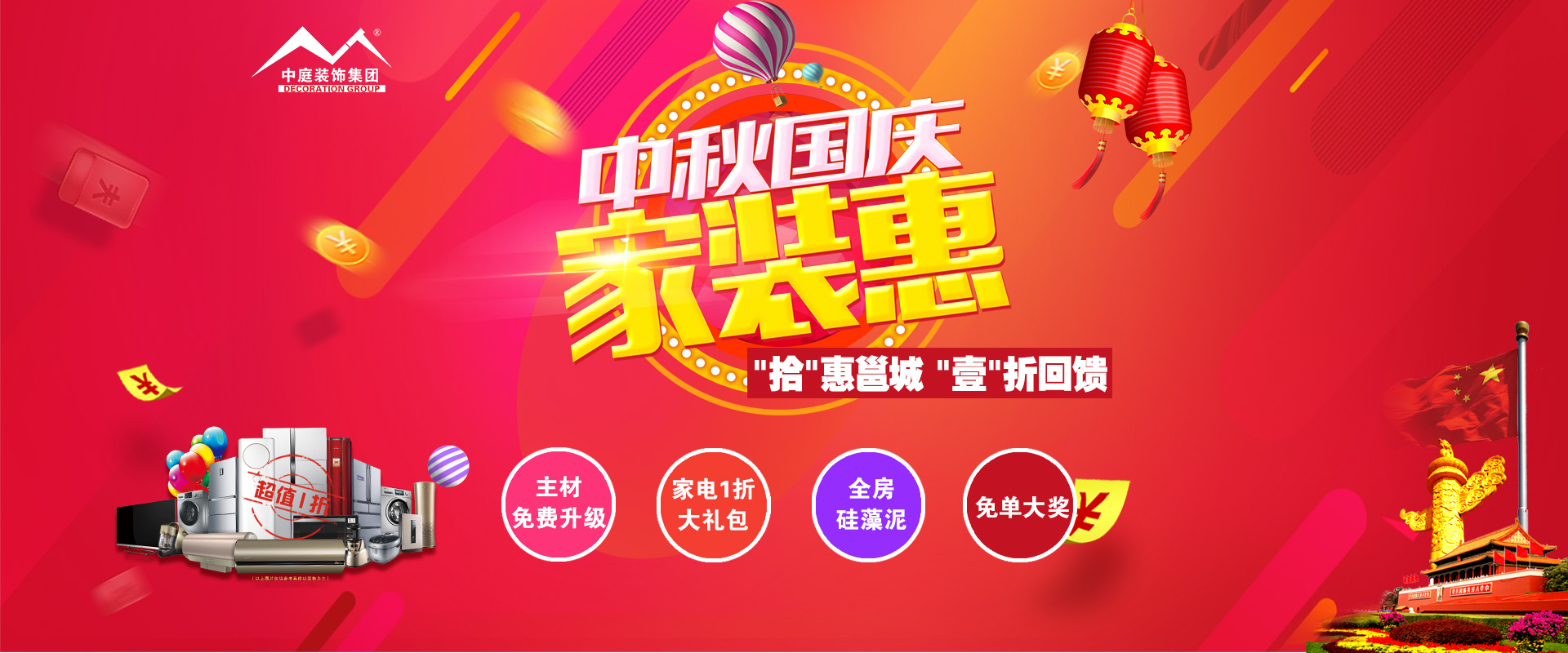 中秋國慶裝修必看 ▏“拾”惠邕城，“壹”折回饋?。?！