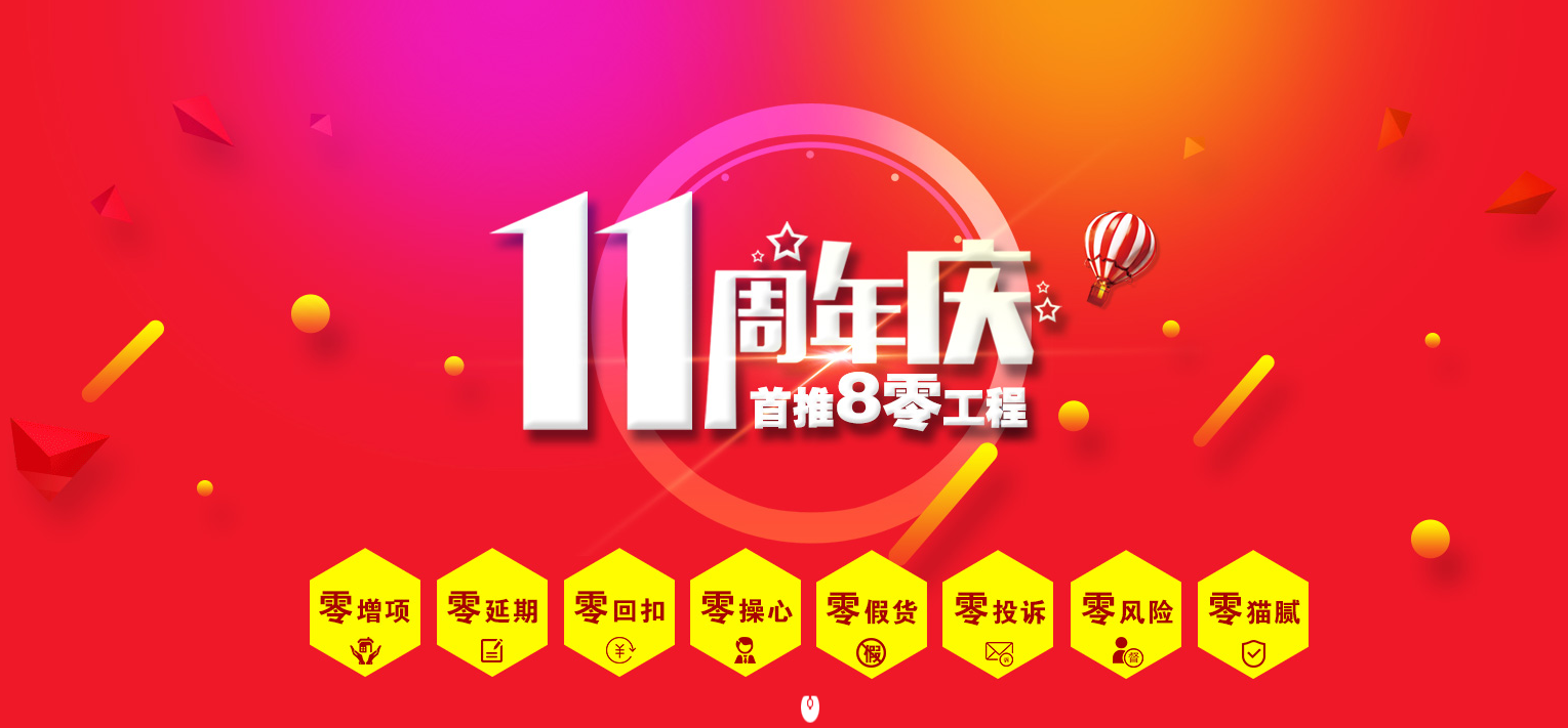 廣西這家裝修公司11周年慶這樣搞，會不會太過分了？？？
