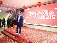 中庭裝飾 | | 開年大戲·品質(zhì)3·15活動圓滿收官！