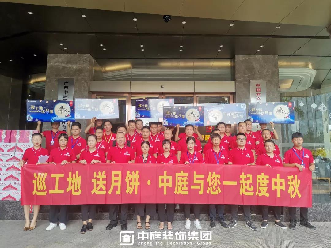 集團(tuán)工地巡檢 | 巡工地，送月餅，中庭與您一起度中秋！