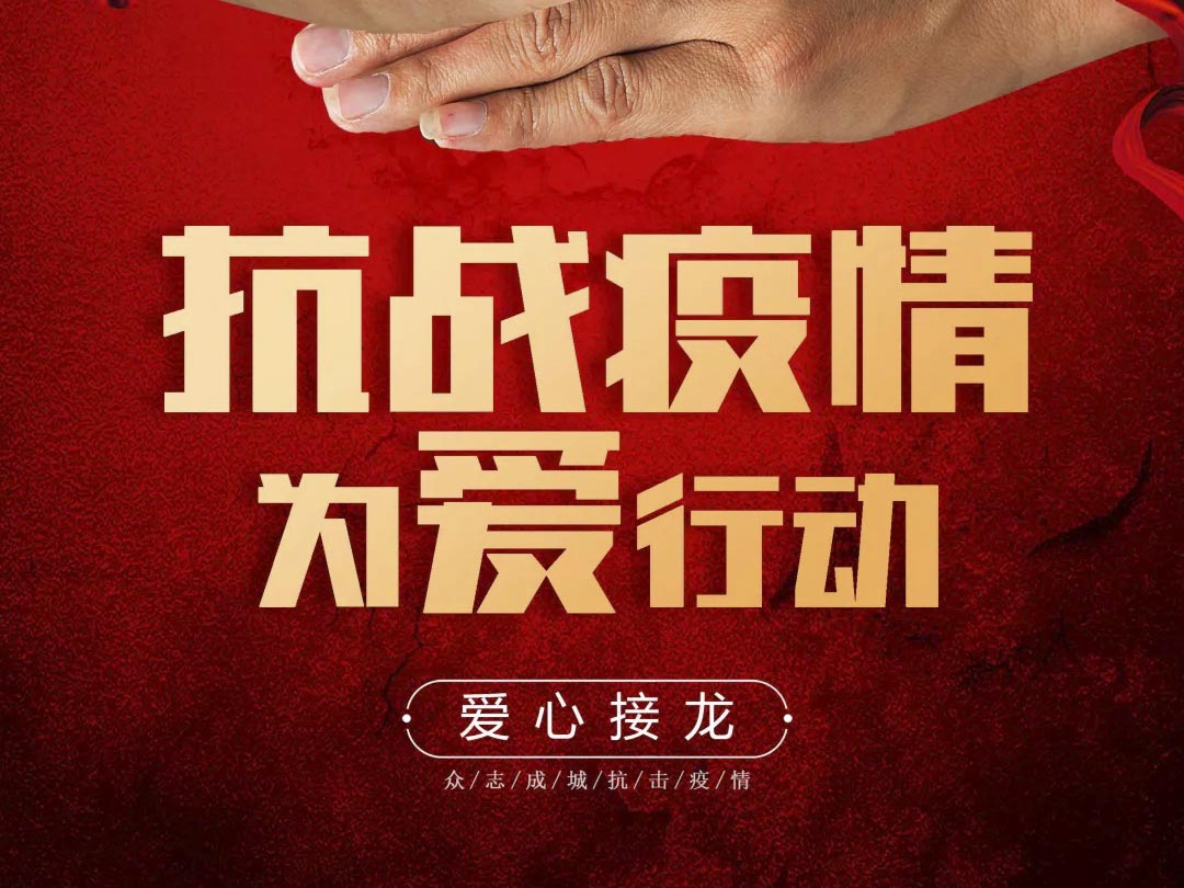 抗疫攻堅，人人有責丨中庭集團首批員工愛心募捐已到位